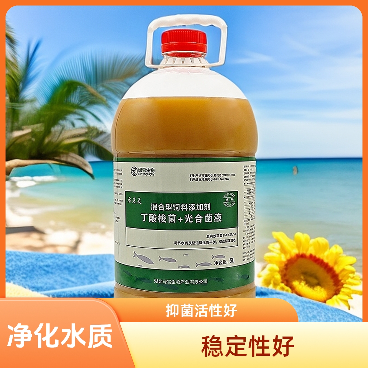 水灵灵(光合菌)